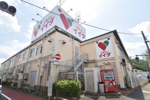 コモディイイダ多摩永山店の画像