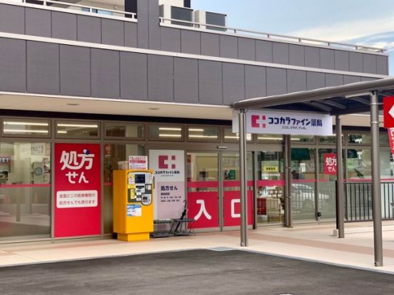 ココカラファイン薬局 大阪はびきの中央店の画像