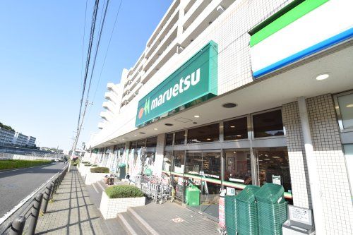 マルエツ 唐木田駅前店の画像