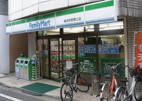 ファミリーマート 椎名町駅南口店の画像