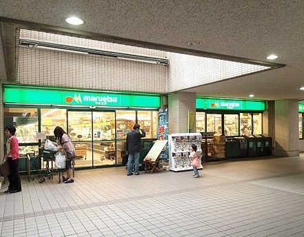 マルエツ　お台場店の画像