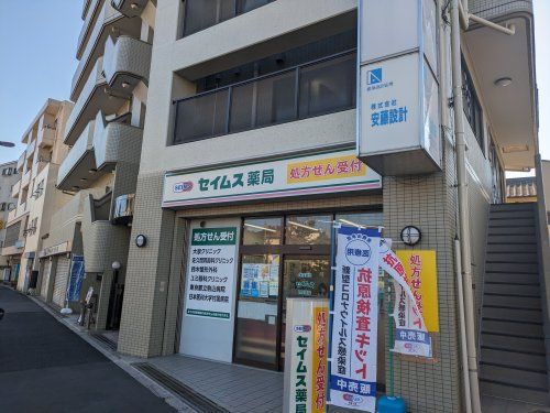 セイムス 町屋薬局の画像