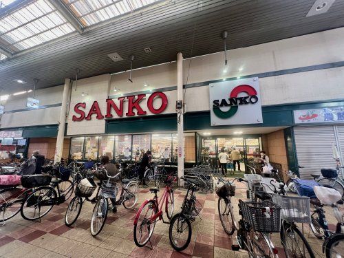 スーパーSANKO(サンコー) 長居店の画像