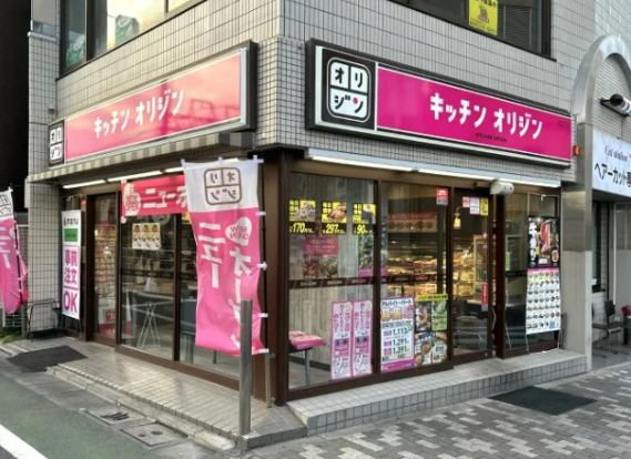 キッチンオリジン 成増店の画像