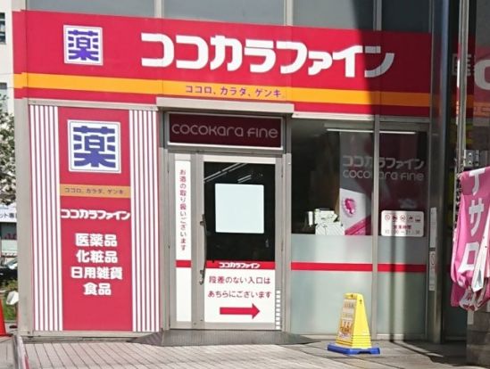 ココカラファイン 成増北口店の画像