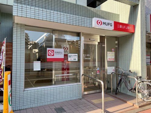 三菱UFJ銀行 ATM 西川口駅東出張所の画像