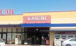 カスミ 平須店の画像