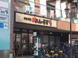 がってん寿司としまえん店の画像