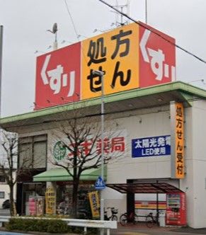 スギドラッグ 小幡店の画像