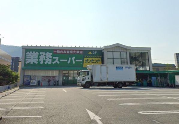 業務スーパー能勢口北店の画像