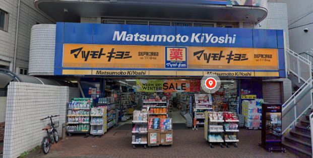 マツモトキヨシ 北松戸東口駅前店の画像