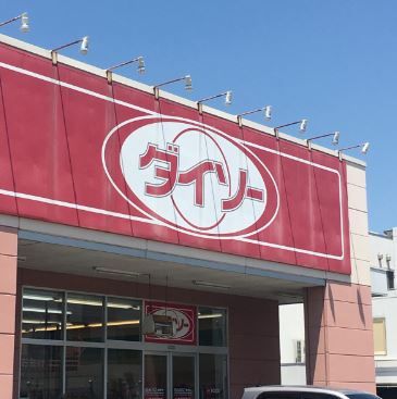 ザ・ダイソー DAISO いなげや松伏店の画像