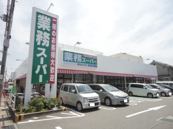 業務スーパー 東加古川店の画像