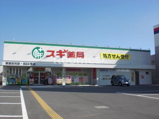 スギ薬局 東加古川店の画像