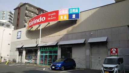 キリン堂 兵庫南店の画像