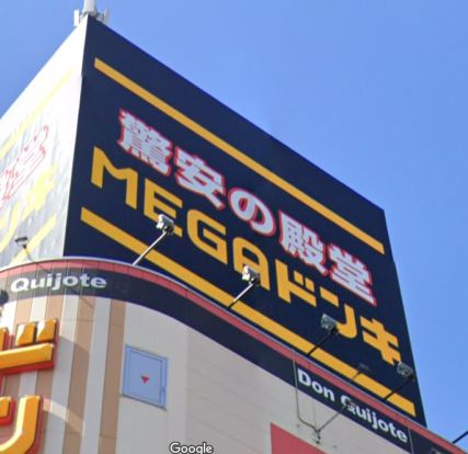 MEGAドン・キホーテ新横浜店の画像