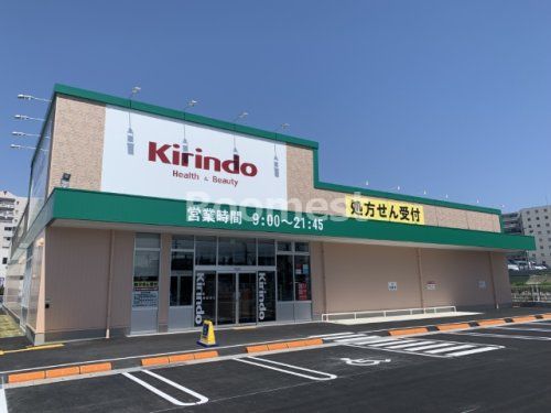 キリン堂 加古川平岡店の画像