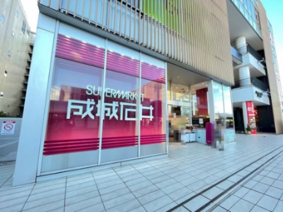 成城石井 フレンテ南大沢店の画像