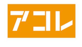 アコレ 高島平1丁目店の画像