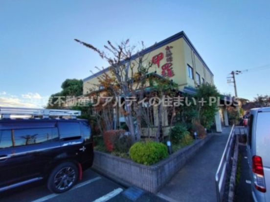 松戸甲羅本店の画像