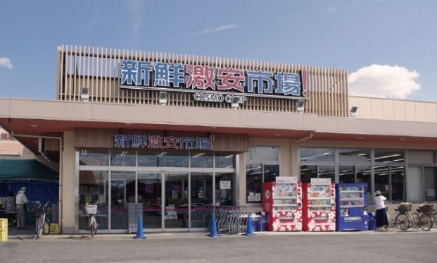 新鮮激安市場! 宇治店の画像