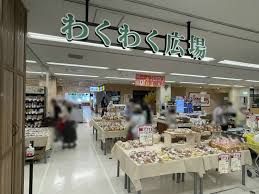 わくわく広場 高島平とうきゅう店の画像
