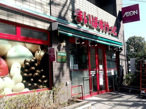 まいばすけっと 中野弥生町5丁目店の画像