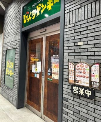 びっくりドンキー ささしま愛大前店の画像