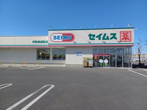 セイムス伊勢崎連取店の画像