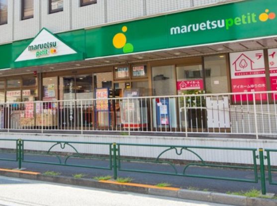 マルエツ プチ 中野中央店の画像