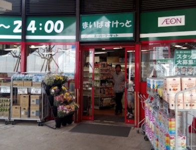 まいばすけっと 川和町駅前店の画像