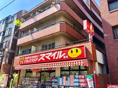 ドラッグストアスマイル西日暮里店の画像