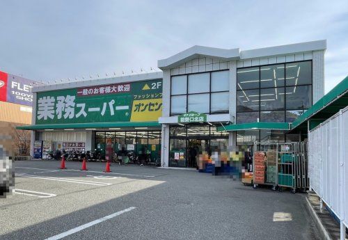 業務スーパー 能勢口北店の画像