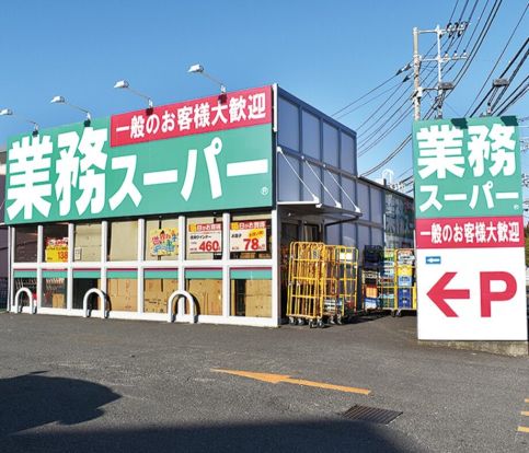 業務スーパー 富岡店の画像