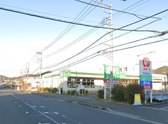 業務スーパー 真田店の画像