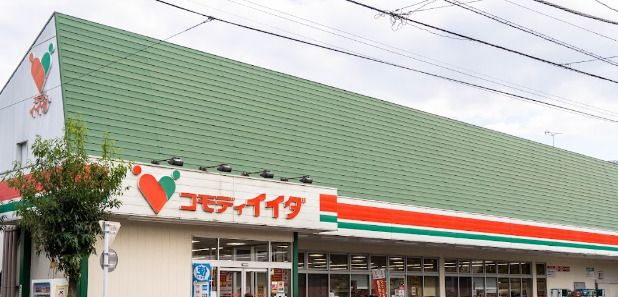 コモディイイダ 小台店の画像