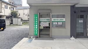 ウメザワ薬局 滝三店の画像