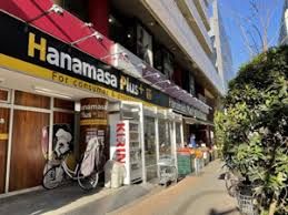 Hanamasa Plus+滝野川店の画像