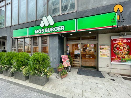 モスバーガー 金沢八景店の画像