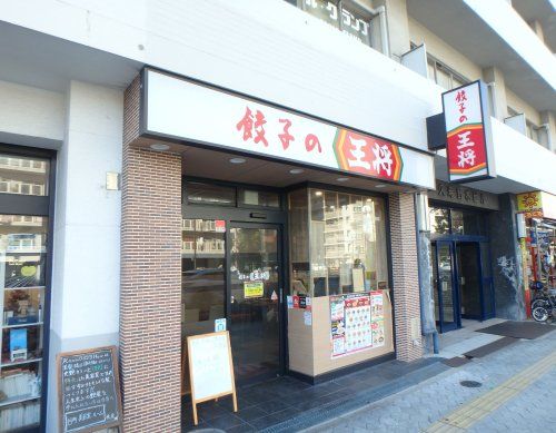 餃子の王将 谷町八丁目店の画像