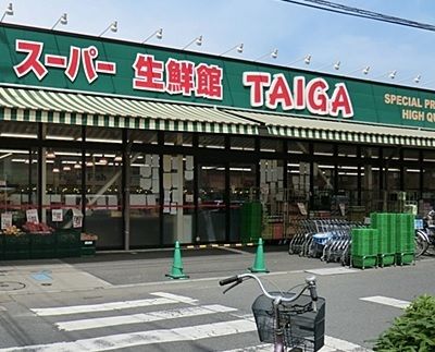 スーパー生鮮館TAIGA「川崎中原店」の画像