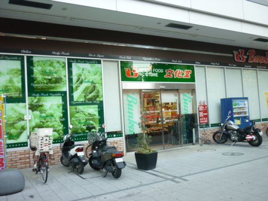 スーパー文化堂「横浜高島店」の画像