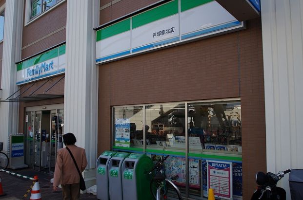 ファミリーマート戸塚駅北店の画像