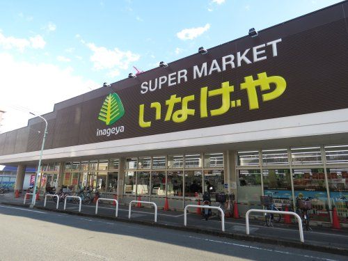 いなげや川越南大塚駅前店の画像