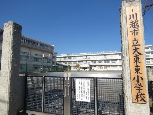 川越市立大東東小学校の画像