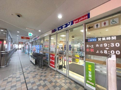 ホームセンターコーナンベルマージュ堺店の画像