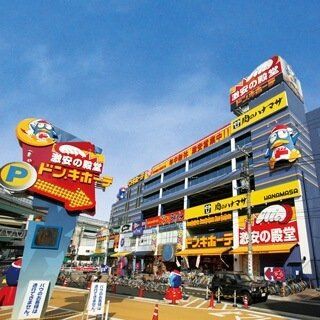 ドン・キホーテ北池袋店の画像