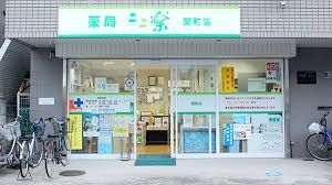 薬局ここ楽関町店の画像