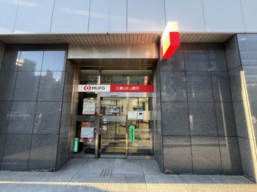 三菱UFJ銀行五反田支店の画像