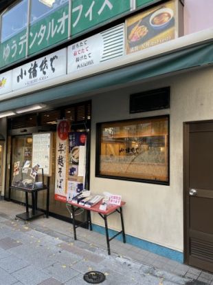 小諸そば 東五反田店の画像